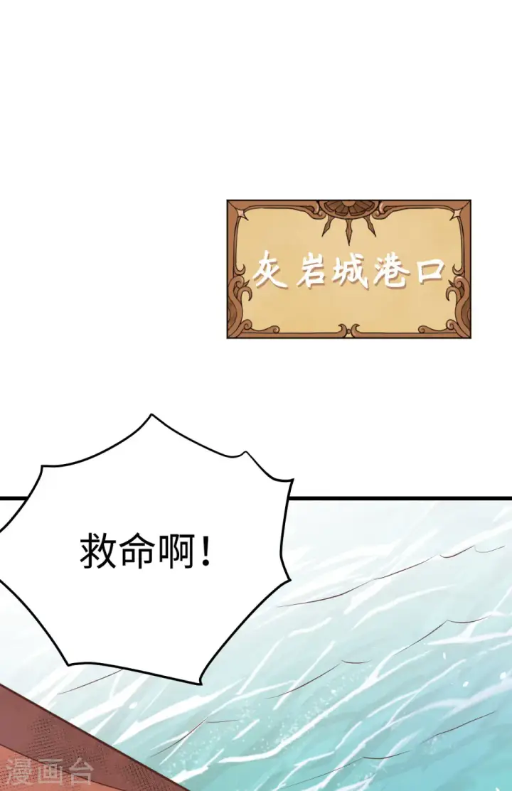 《从今天开始当城主》第162话图30