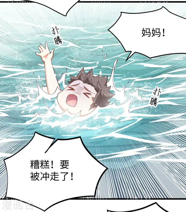 《从今天开始当城主》第162话图32