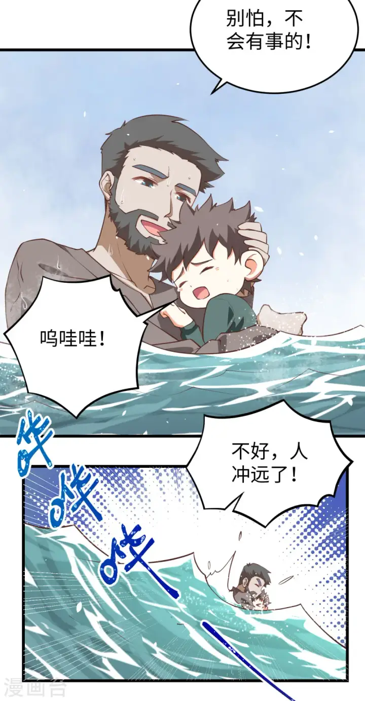 《从今天开始当城主》第162话图35