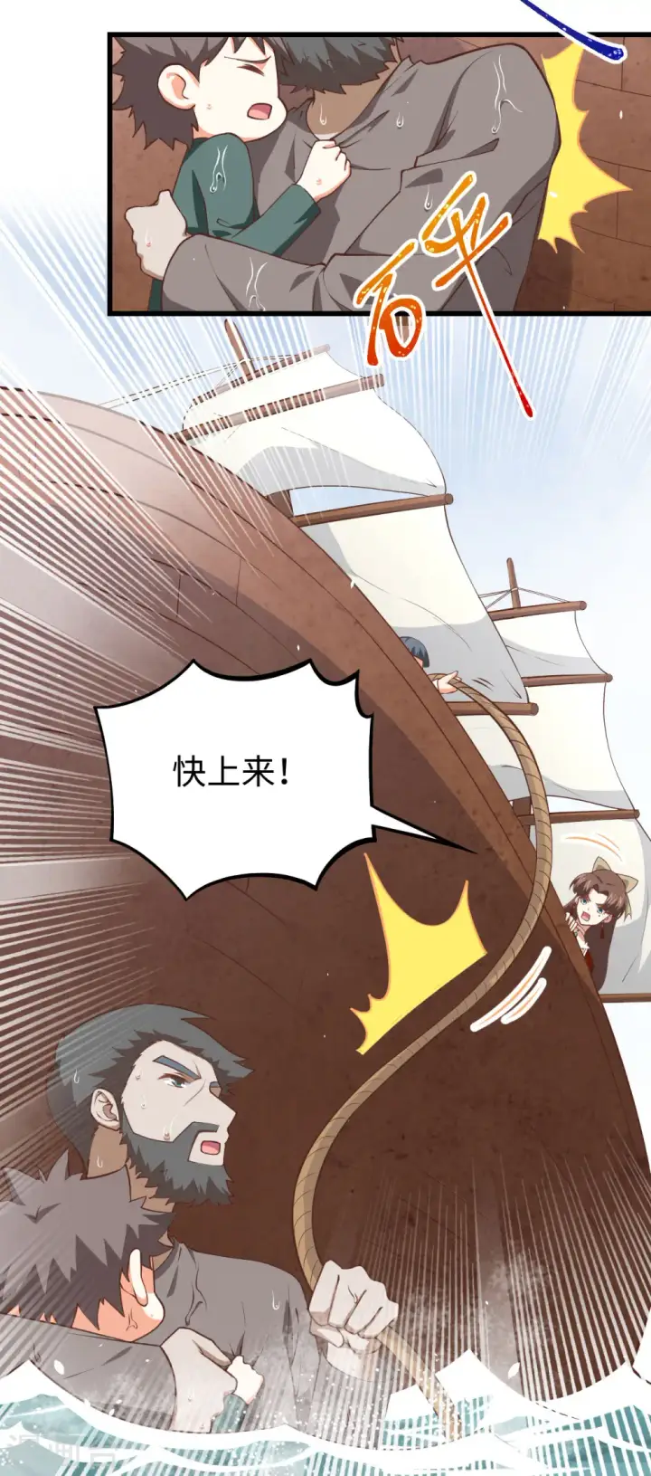 《从今天开始当城主》第162话图36