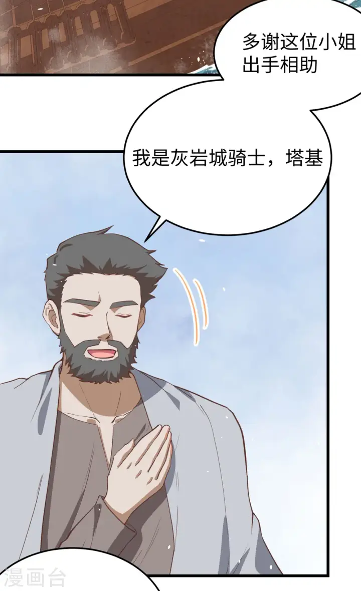 《从今天开始当城主》第162话图38