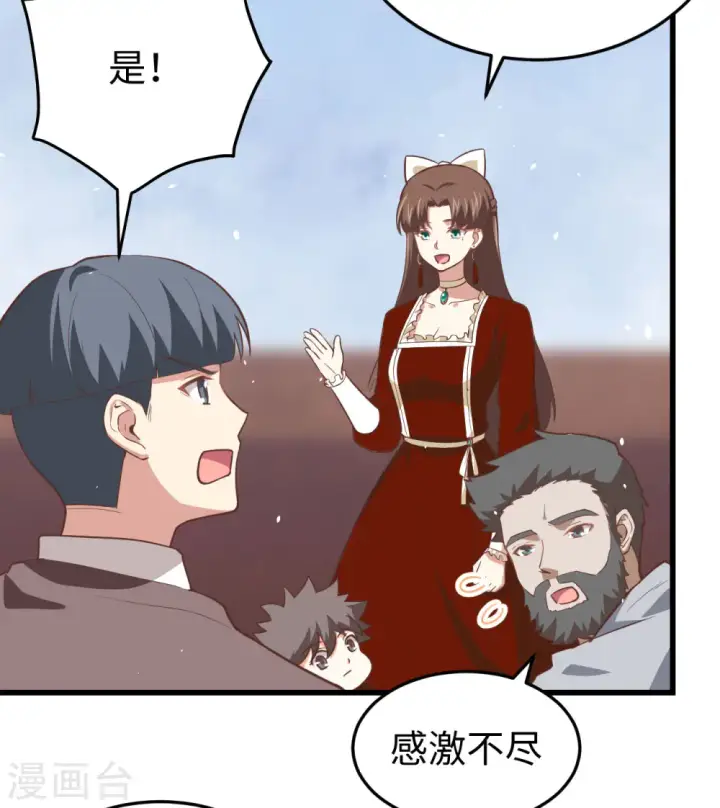 《从今天开始当城主》第162话图42