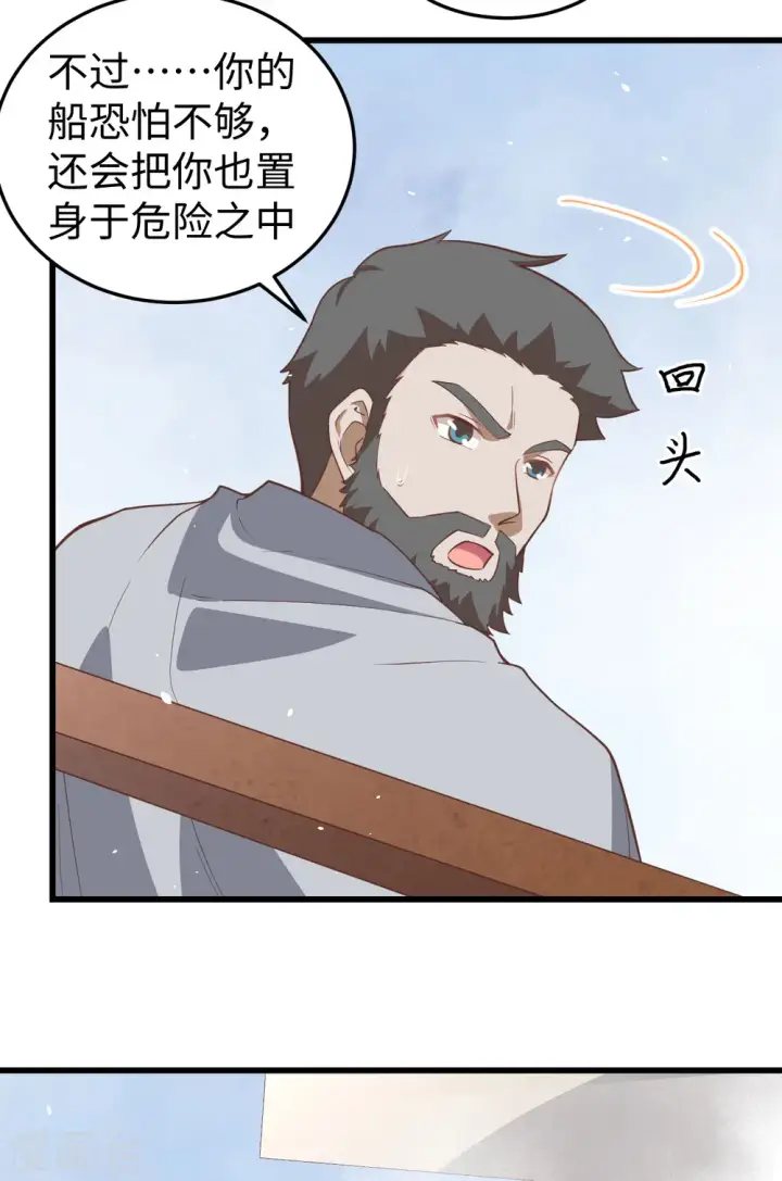 《从今天开始当城主》第162话图43