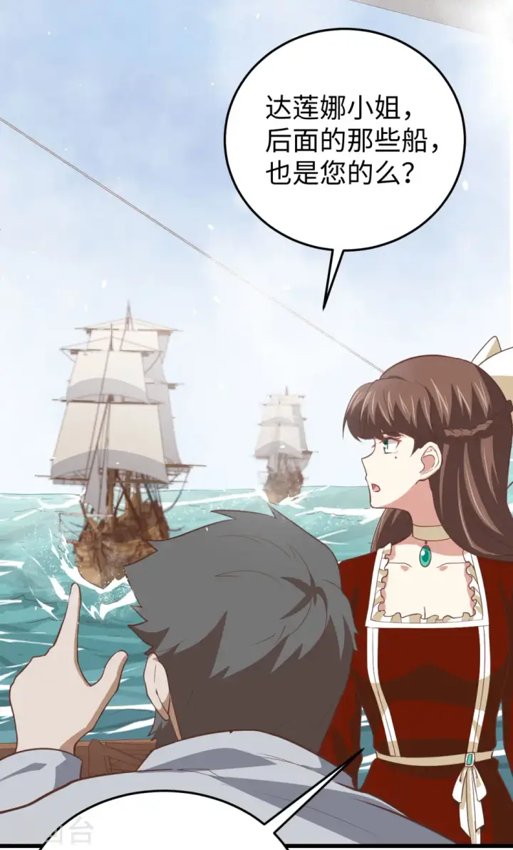 《从今天开始当城主》第162话图44