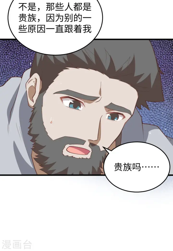 《从今天开始当城主》第162话图45
