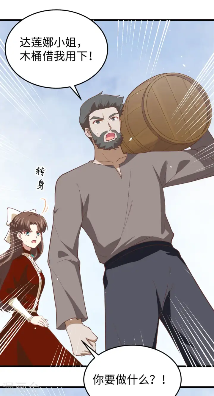 《从今天开始当城主》第162话图46
