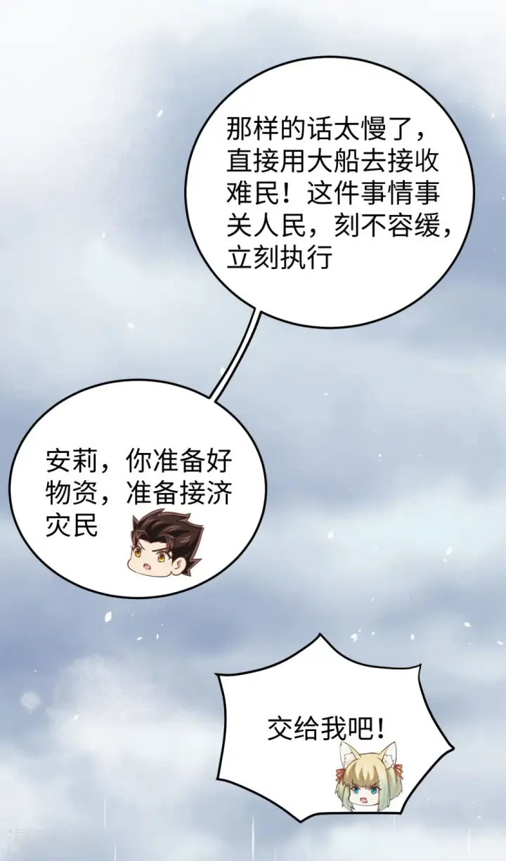 《从今天开始当城主》第162话图6