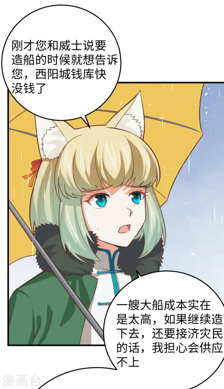 《从今天开始当城主》第162话图9