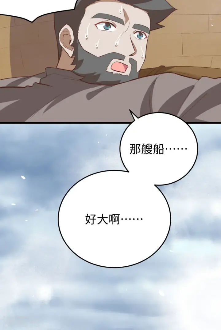《从今天开始当城主》第163话图10