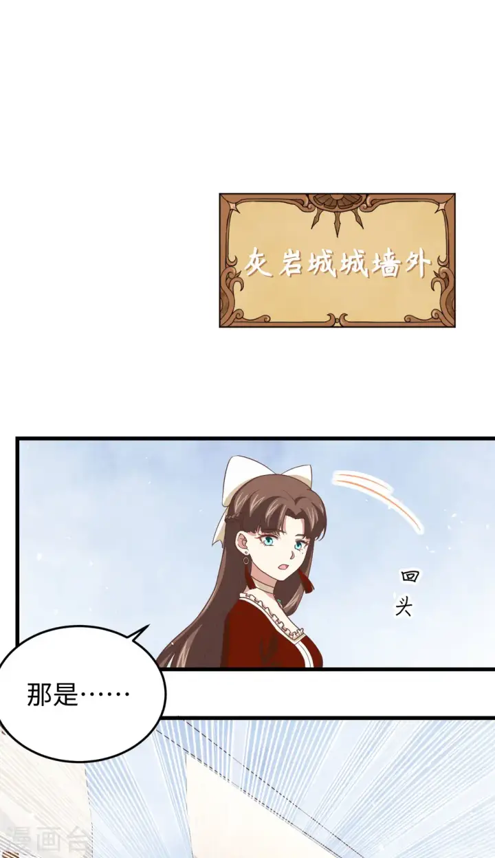 《从今天开始当城主》第163话图12