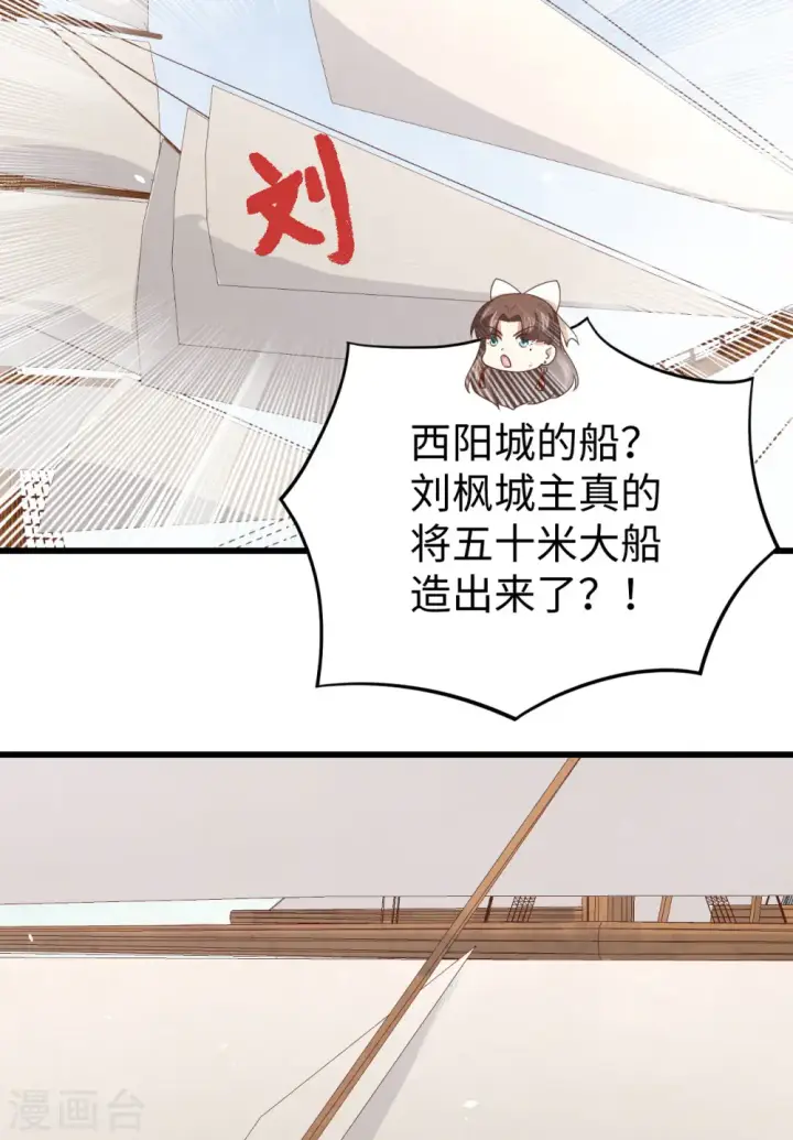 《从今天开始当城主》第163话图13