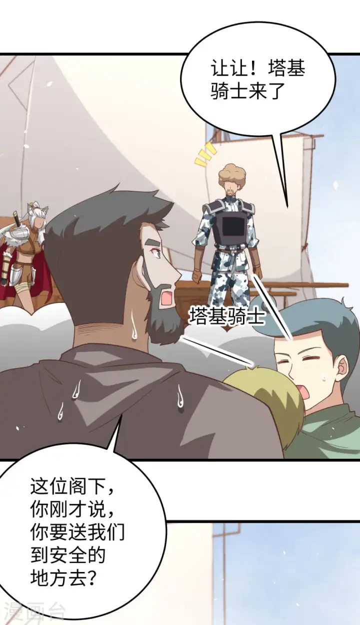 《从今天开始当城主》第163话图19