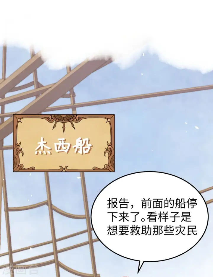 《从今天开始当城主》第163话图2