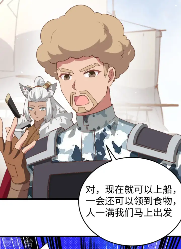 《从今天开始当城主》第163话图20