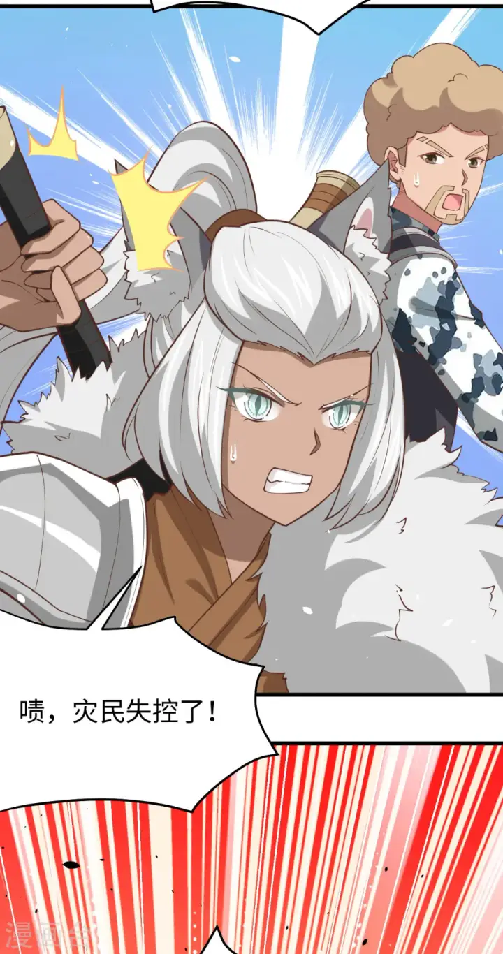 《从今天开始当城主》第163话图23