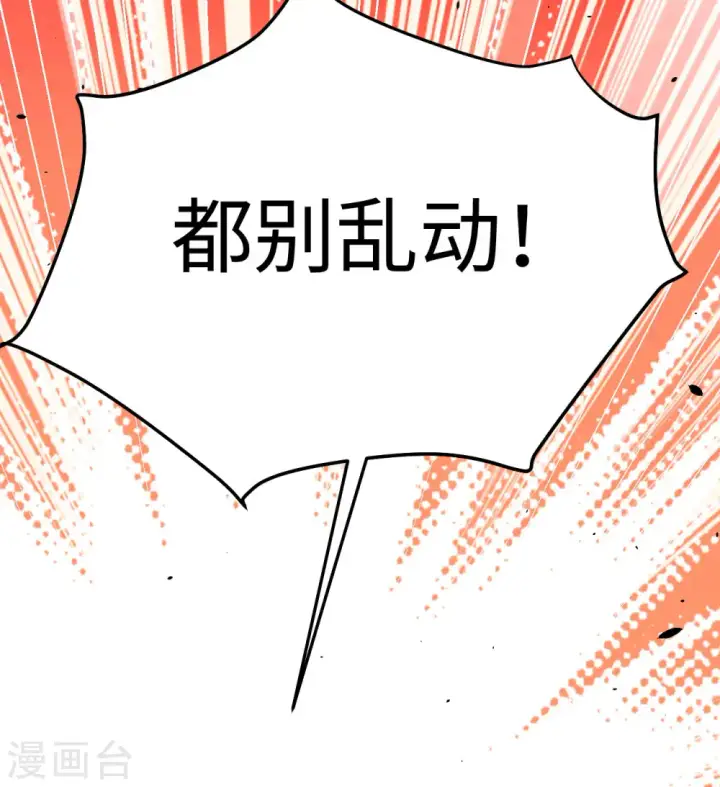 《从今天开始当城主》第163话图24