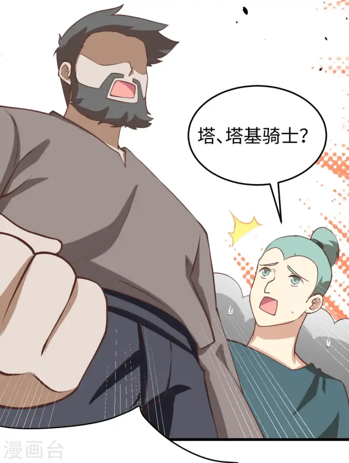 《从今天开始当城主》第163话图25