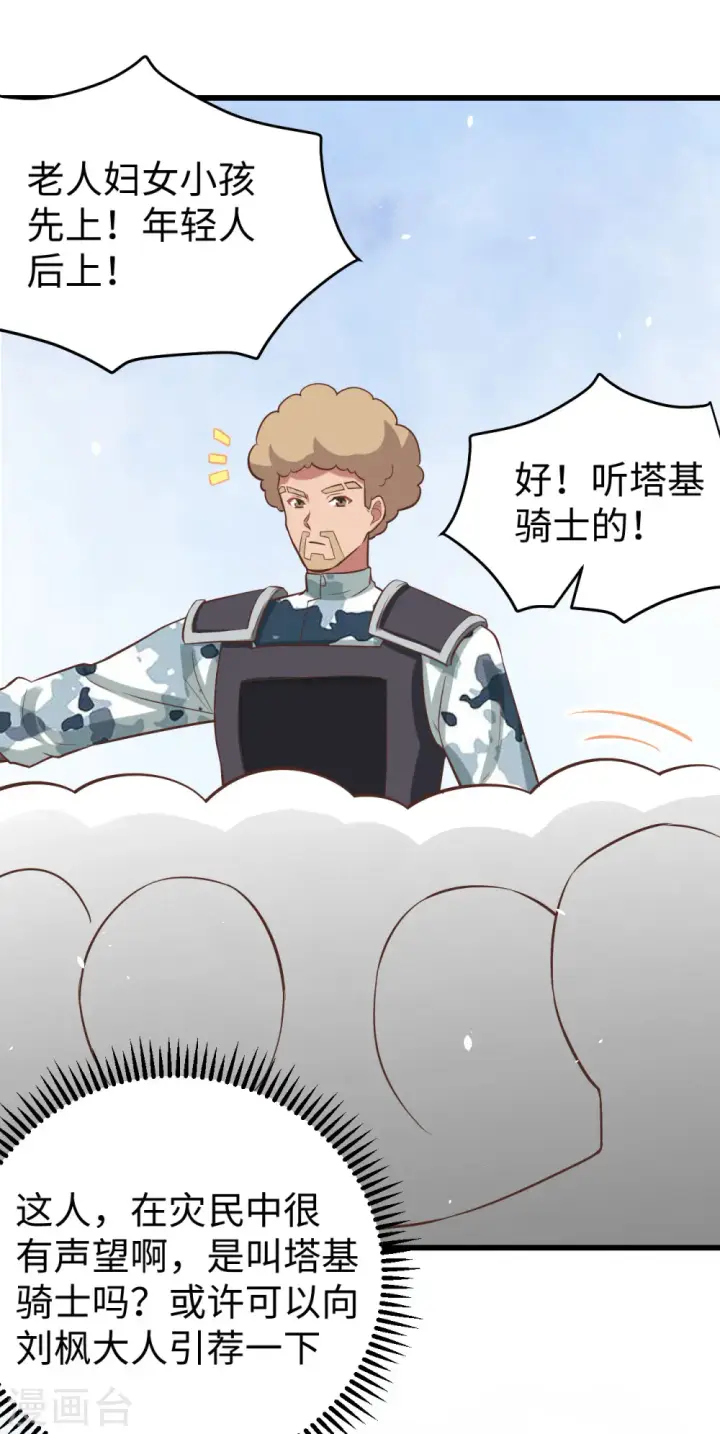 《从今天开始当城主》第163话图27