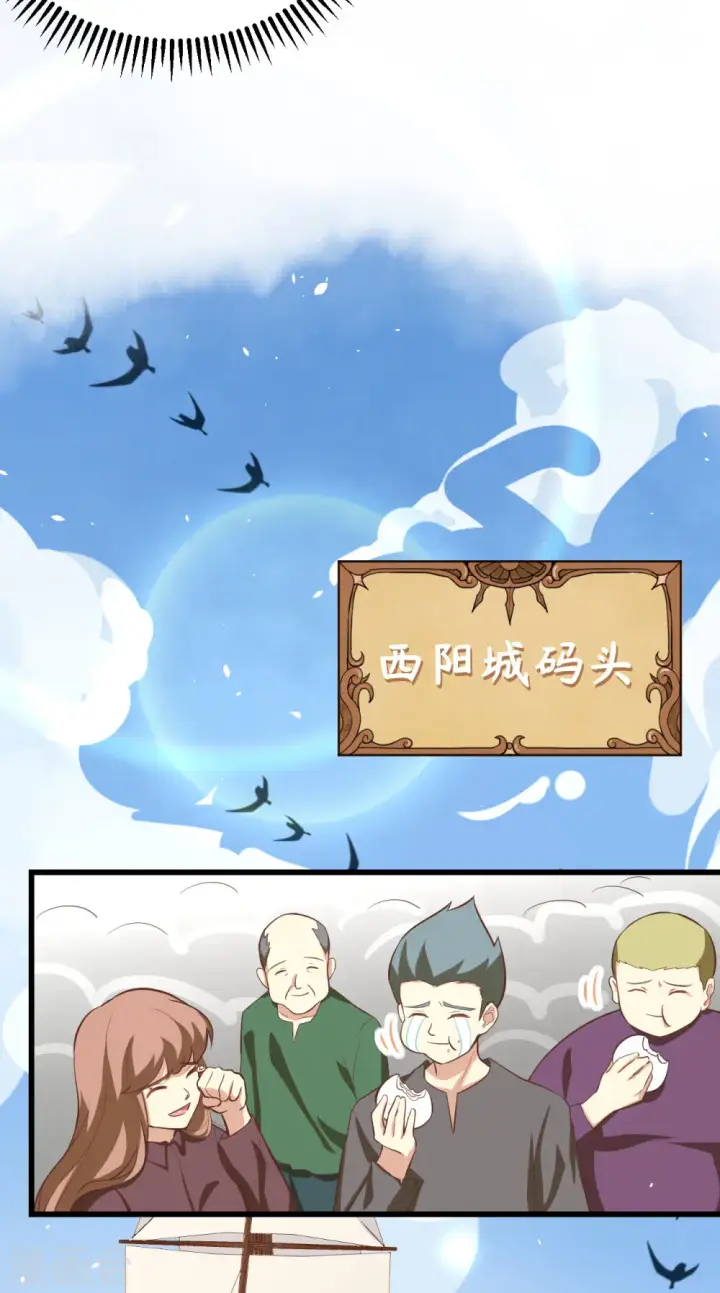 《从今天开始当城主》第163话图28
