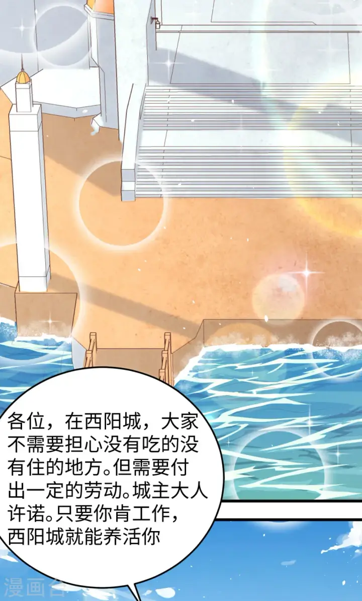 《从今天开始当城主》第163话图31