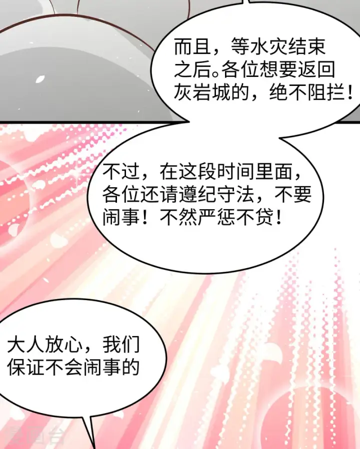 《从今天开始当城主》第163话图33