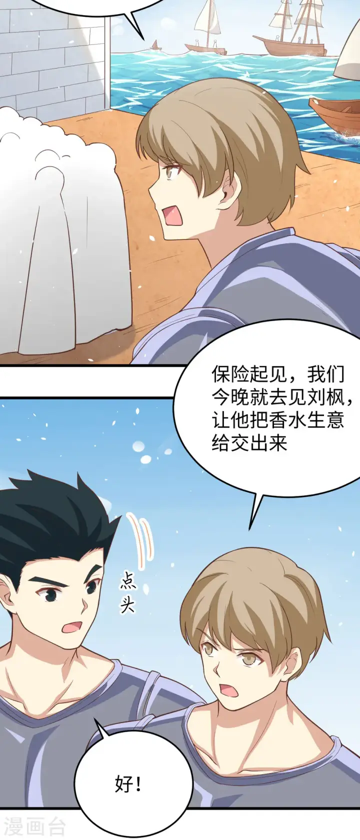 《从今天开始当城主》第163话图40