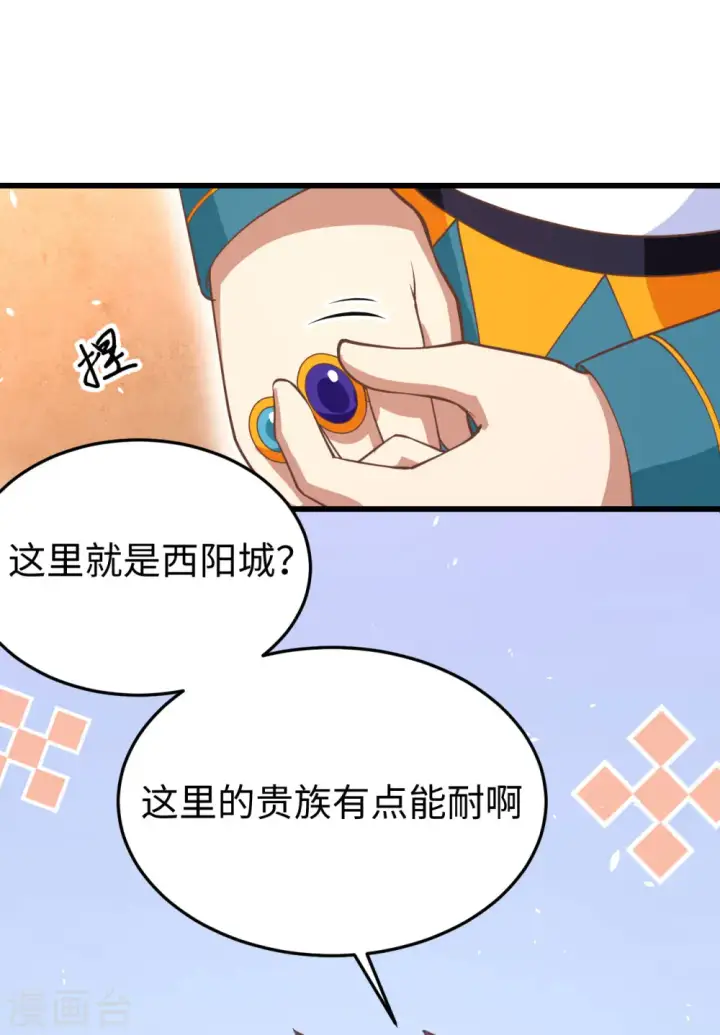 《从今天开始当城主》第163话图43