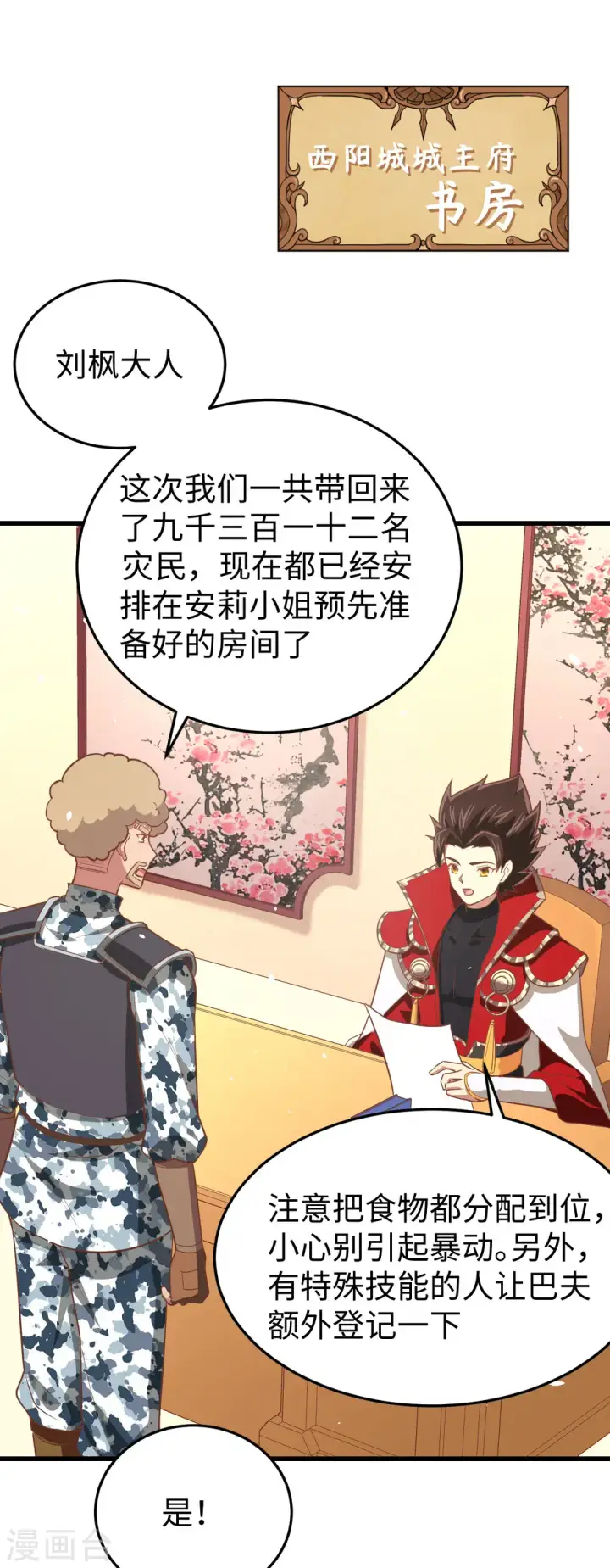 《从今天开始当城主》第163话图48