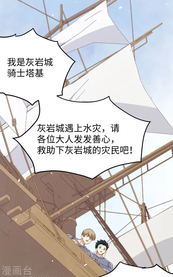 《从今天开始当城主》第163话图5