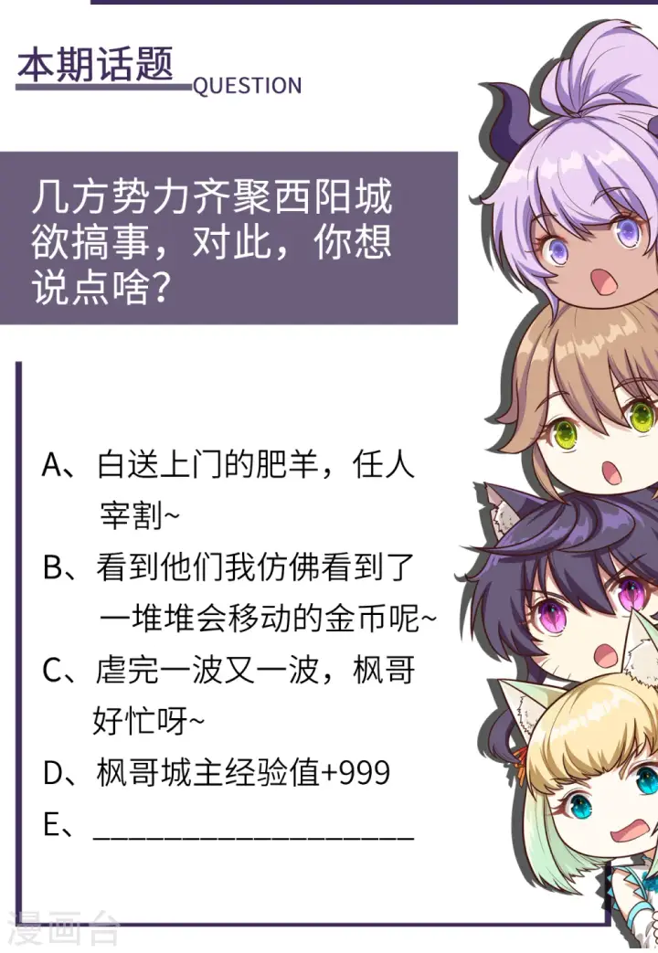 《从今天开始当城主》第163话图51