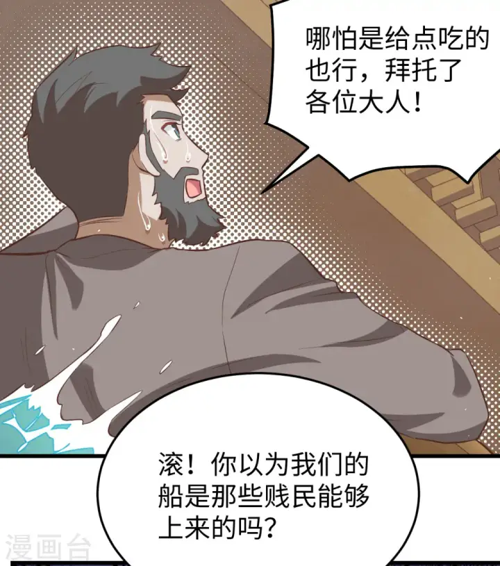 《从今天开始当城主》第163话图6