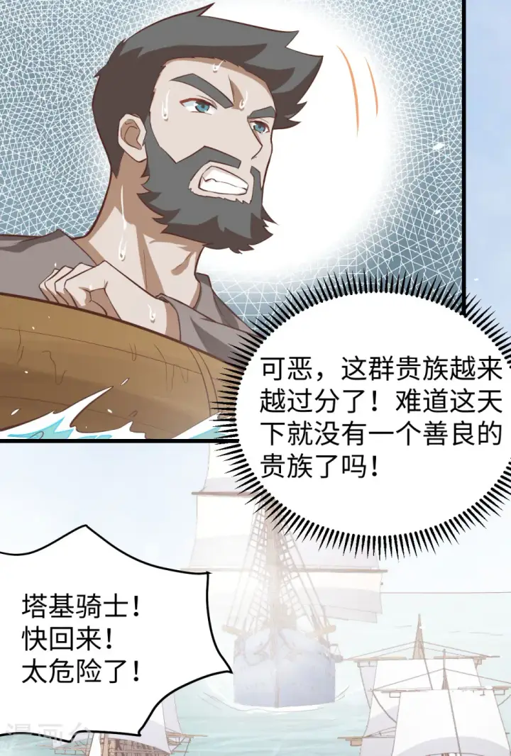 《从今天开始当城主》第163话图8