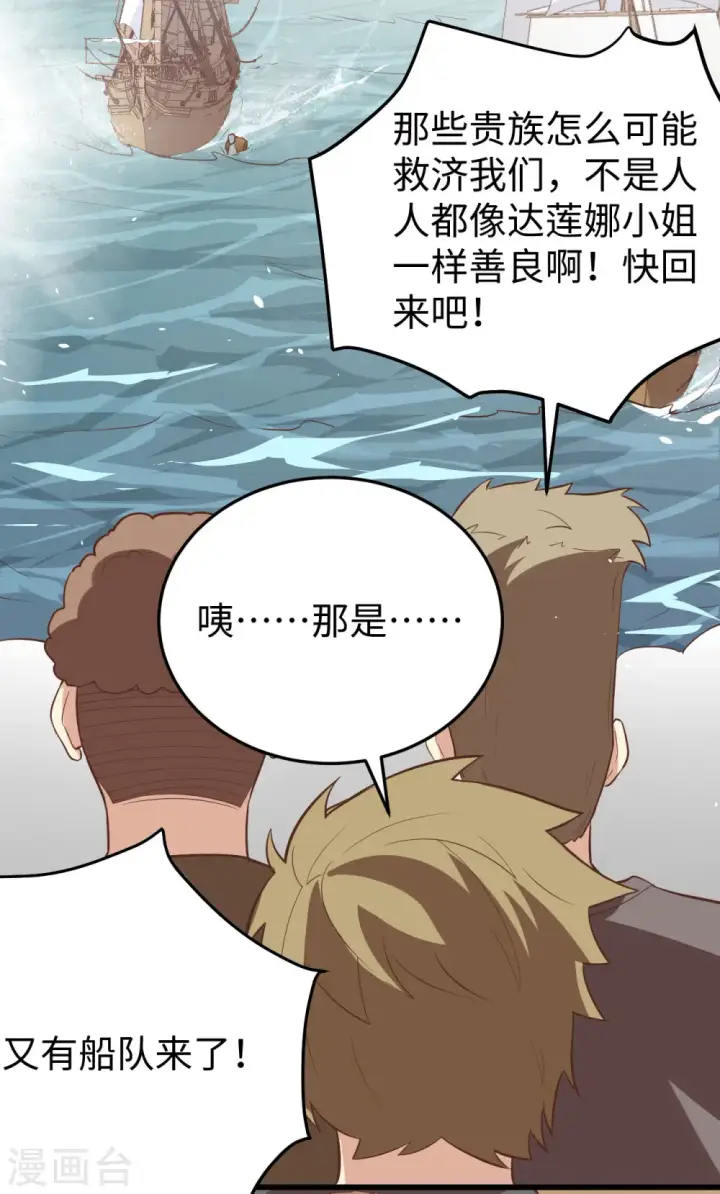 《从今天开始当城主》第163话图9
