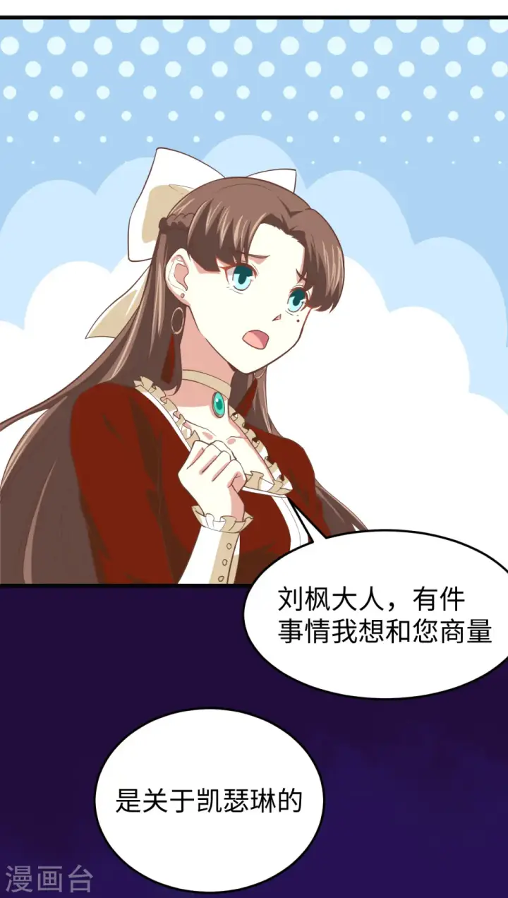 《从今天开始当城主》第164话图11