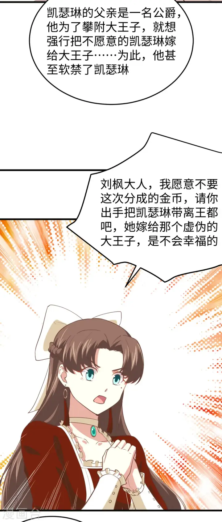 《从今天开始当城主》第164话图13