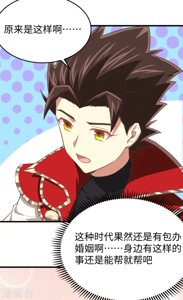《从今天开始当城主》第164话图14