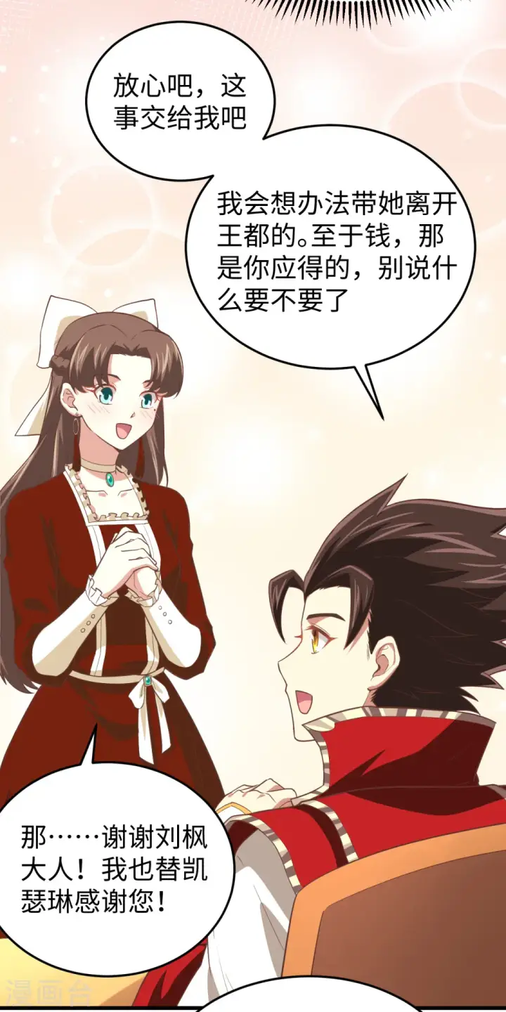 《从今天开始当城主》第164话图15