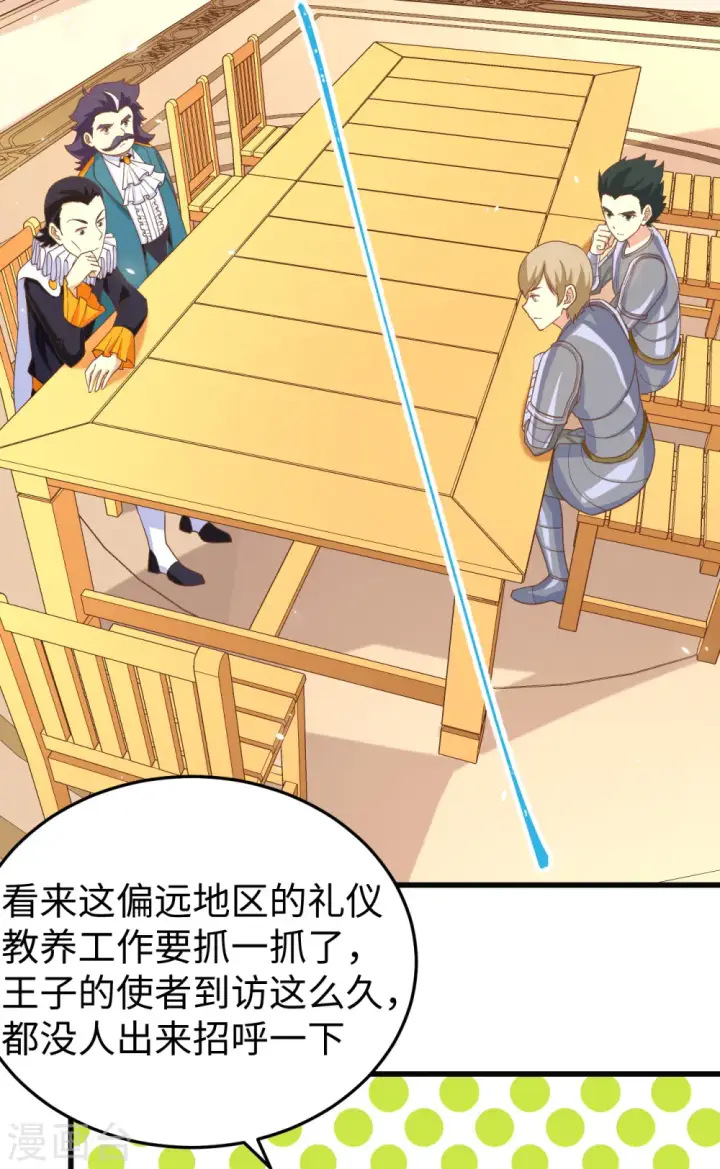 《从今天开始当城主》第164话图19
