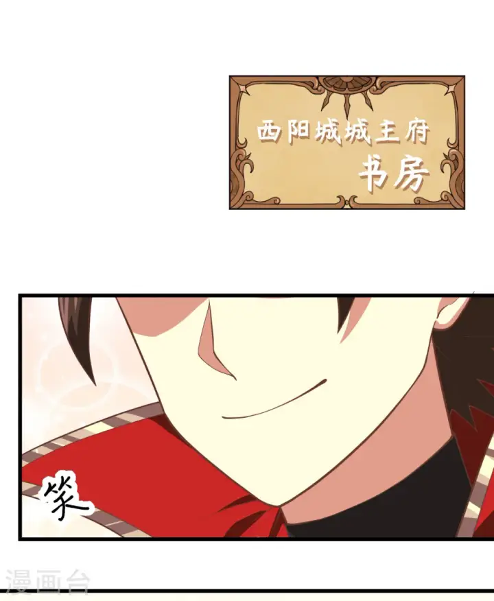 《从今天开始当城主》第164话图2