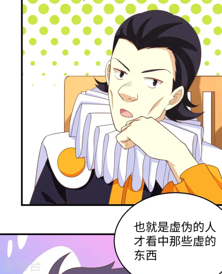 《从今天开始当城主》第164话图20