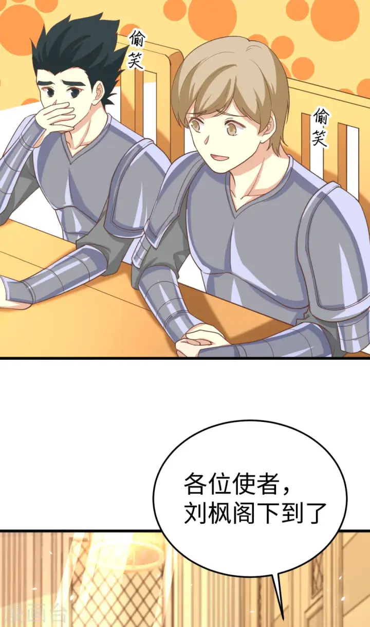 《从今天开始当城主》第164话图22