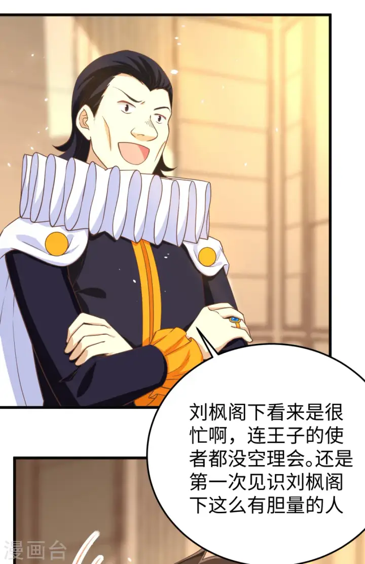 《从今天开始当城主》第164话图24
