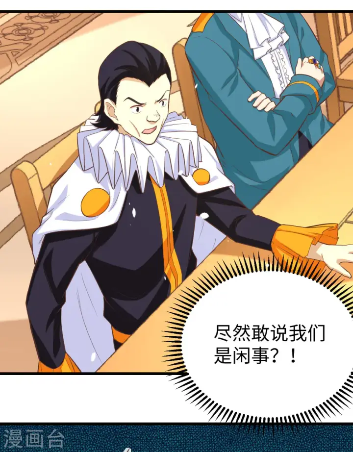 《从今天开始当城主》第164话图26
