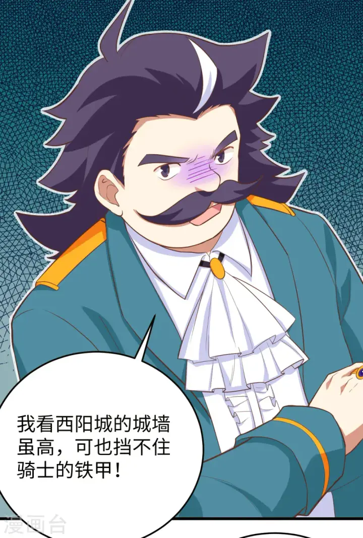 《从今天开始当城主》第164话图27
