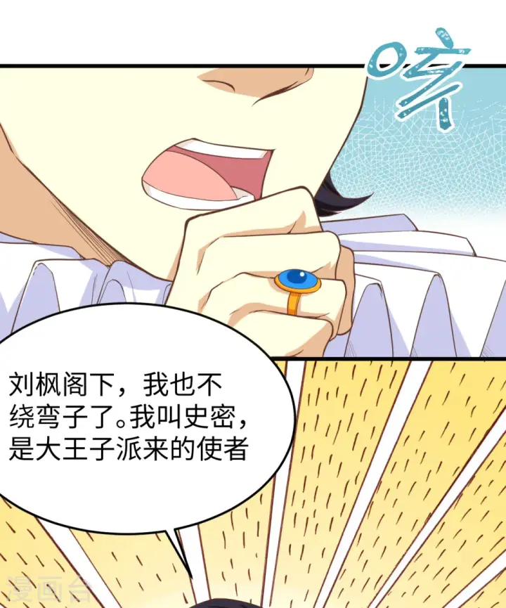 《从今天开始当城主》第164话图29