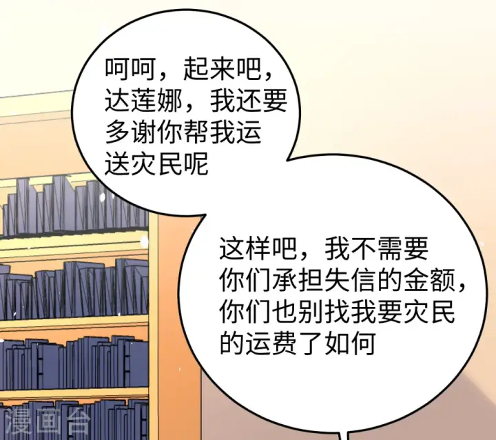 《从今天开始当城主》第164话图3