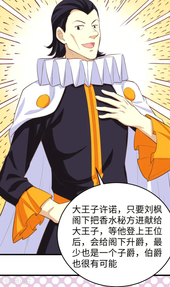 《从今天开始当城主》第164话图30