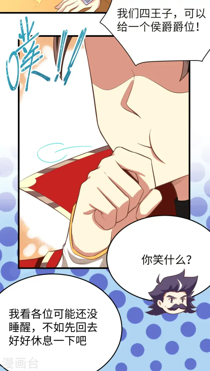 《从今天开始当城主》第164话图33