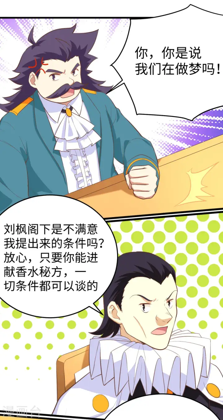 《从今天开始当城主》第164话图35