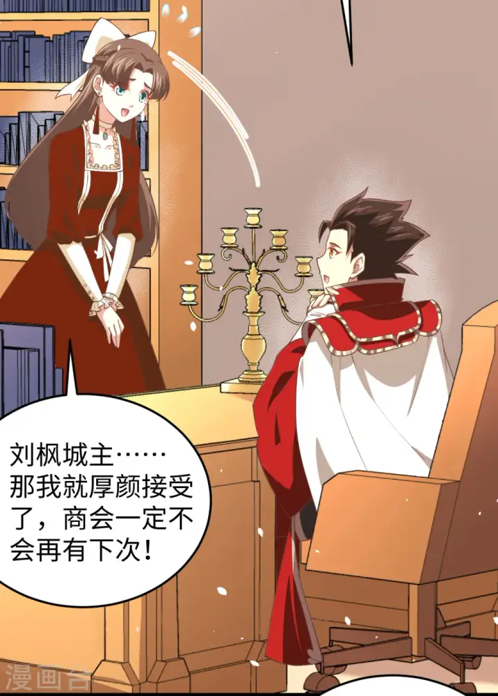 《从今天开始当城主》第164话图4